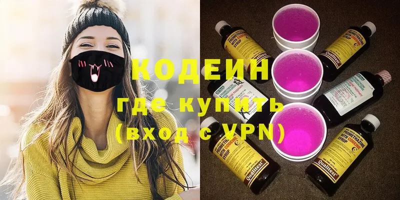 Кодеин Purple Drank  Борзя 